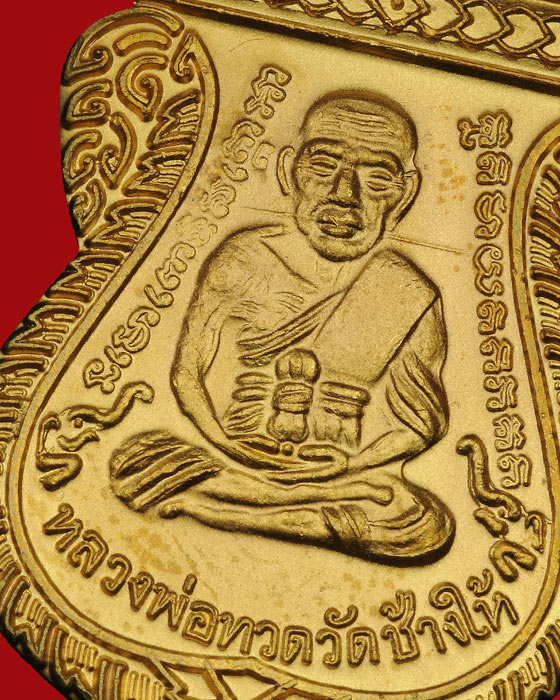 เหรียญเลื่อนสมณศักดิ์ 49/53 กะไหล่ทองพ่นทราย บล็อคธรรมดา บูชาสบายๆ