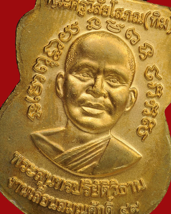 เหรียญเลื่อนสมณศักดิ์ 49/53 กะไหล่ทองพ่นทราย บล็อคธรรมดา บูชาสบายๆ