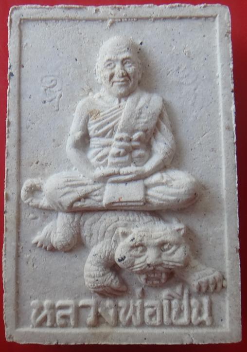 พระสมเด็จ รูปเหมือน หลวงพ่อเปิ่น นั่งเสือ