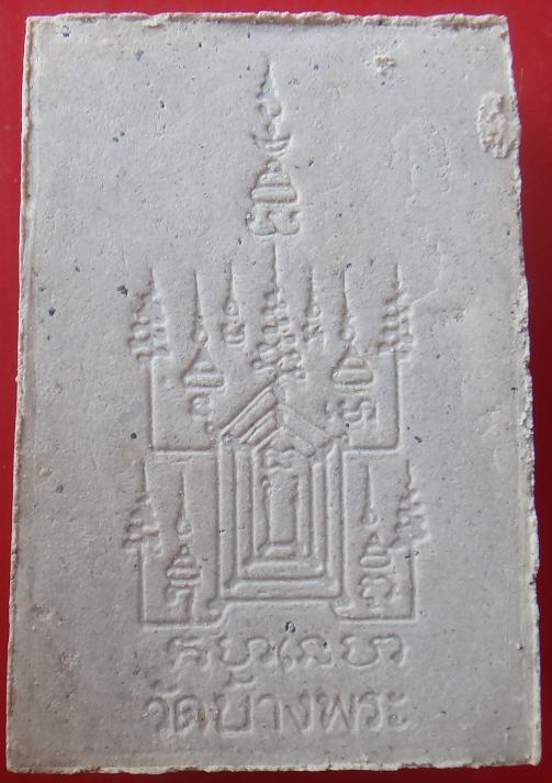 พระสมเด็จ รูปเหมือน หลวงพ่อเปิ่น นั่งเสือ