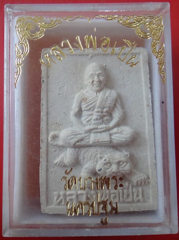 พระสมเด็จ รูปเหมือน หลวงพ่อเปิ่น นั่งเสือ