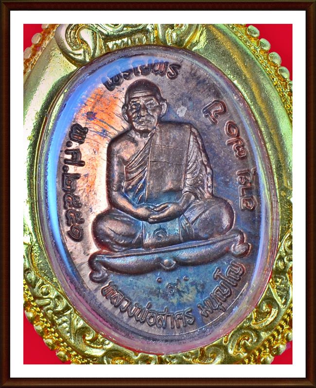 เหรียญเจริญพรบน (กรรมการ) หลวงพ่อสาคร วัดหนองกรับ ปี ๒๕๕๑ เนื้อทองแดง 