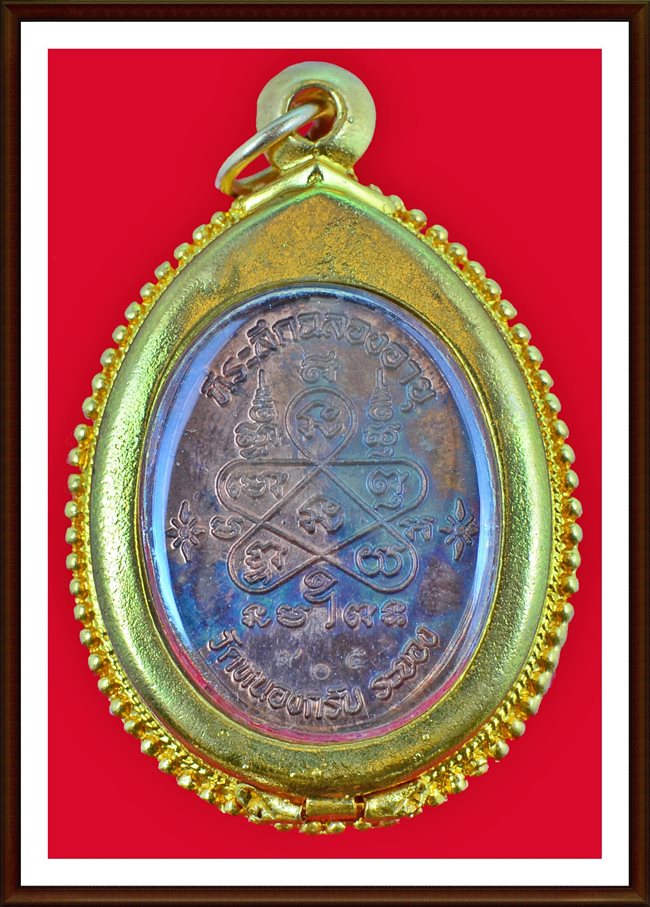 เหรียญเจริญพรบน (กรรมการ) หลวงพ่อสาคร วัดหนองกรับ ปี ๒๕๕๑ เนื้อทองแดง 