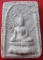 พระสมเด็จ รัศมีใหญ่ วัดคลองขอม จ.สุพรรณบุรี