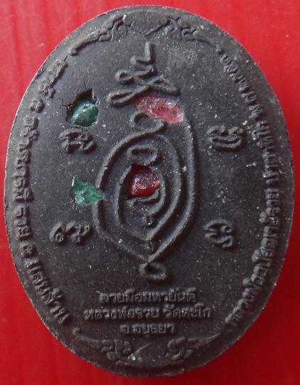 พระขุนแผนใบพุทธา หลวงพ่อรวย วัดตะโก รุ่น สร้างบามี พร้อมกล่องเดิมวัด