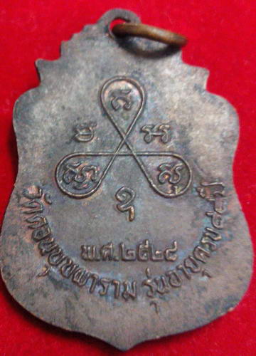 เหรียญคานหัก หลวงพ่อสม ยาอุไร วัดดอนบุพผาราม ปี28 สวยๆครับ #1