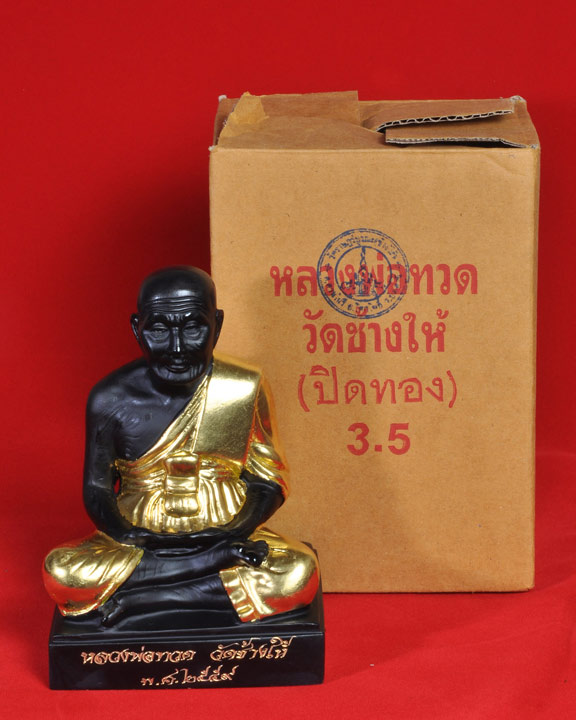 พระบูชาหลวงพ่อทวด วัดช้างให้ หน้าตัก 3นิ้วครึ่ง รมดำปิดทอง ปี2559