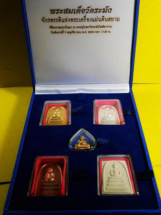 พรสมเด็จวัดระฆัง จักรพรรดิแห่งพระเครื่องแผ่นดินสยาม โครงการ "ใต้ร่มโพธิ์ทอง"