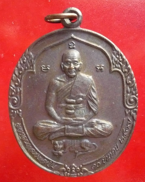 เหรียญพุทธคุณ หลวงพ่อเปิ่น วัดบางพระ