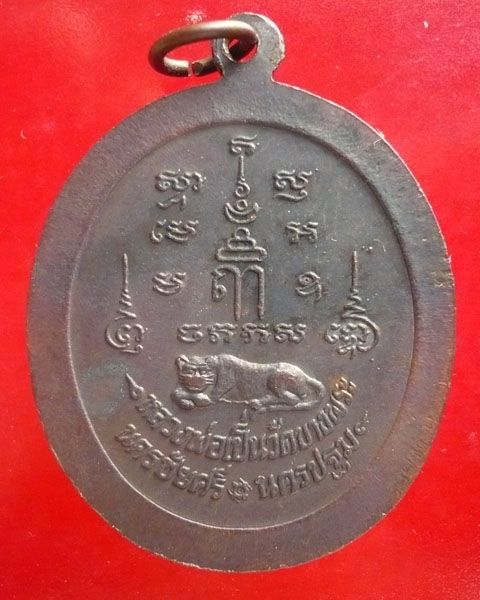 เหรียญพุทธคุณ หลวงพ่อเปิ่น วัดบางพระ