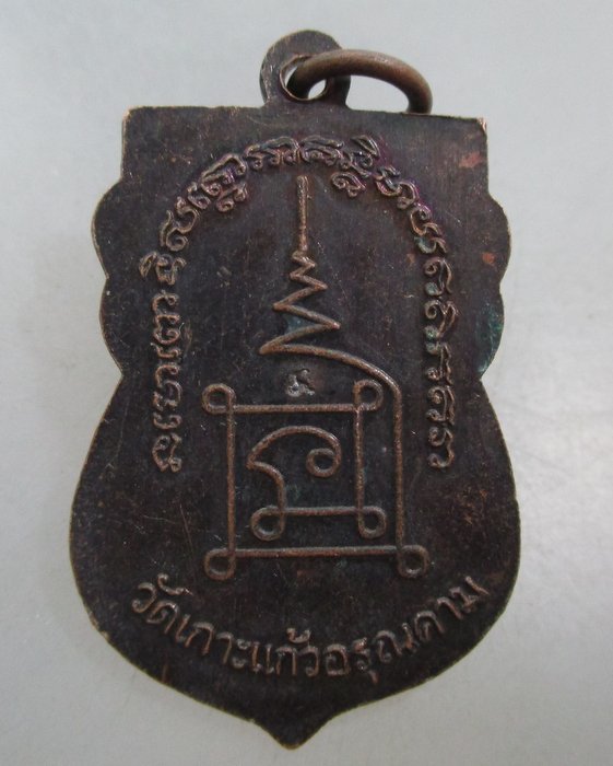 20 เหรียญเสมาหลวงปู่ทวด วัดเกาะแก้วอรุณคาม จ สระบุรี  ตอกโค็ด