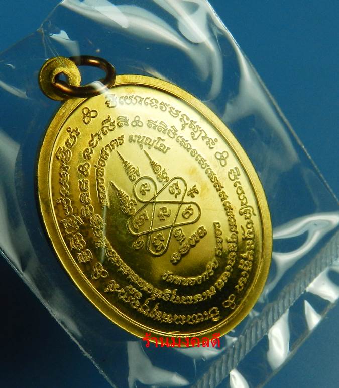 เหรียญมหาโภคทรัพย์ หลวงพ่อสาคร วัดหนองกรับ เนื้อทองวิป เลขสวย 2333 (สภาพสวยซีลเดิม กล่องเดิม)