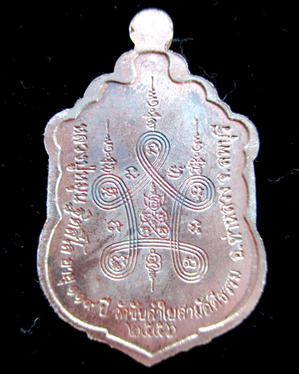 เหรียญเสมาหลวงปู่หมุน ฐิตสีโล รุ่น มหาสมปรารถนา ๒ เนื้อนวะโลหะลงยา หมายเลข ๗๑๙