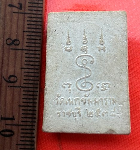 เริ่ม 10 บาท กับ หลวงพ่ออู่สำเภาทอง วัดเนกขัมมาราม ต.แพงพวย อ.ดำเนินสะดวก จ.ราชบุรี ปี 2538 …AY786