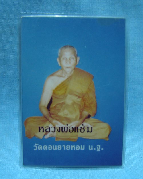 รูปถ่ายสีเคลือบ อายุ85ปี ( 3นิ้ว ) ปี2534 หลวงพ่อแช่ม วัดดอนยายหอม จ.นครปฐม 