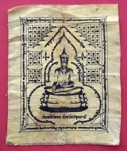 เริ่ม 10 บาท กับ ผ้ายันต์ วัดเจดีย์หอย จ.ปทุมธานี  …BA937