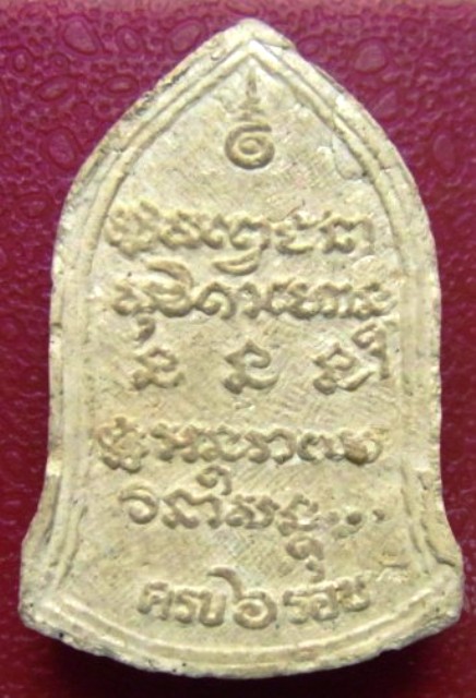 พระผง6รอบครับ