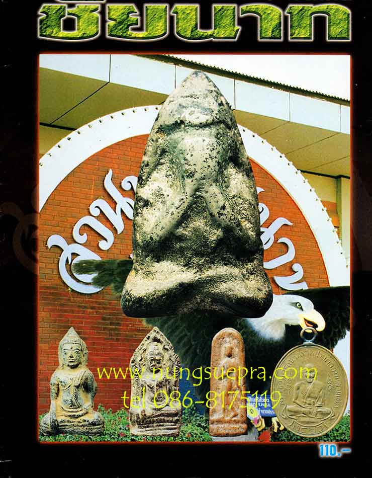 หนังสือพระเครื่องประจำจังหวัดชัยนาท