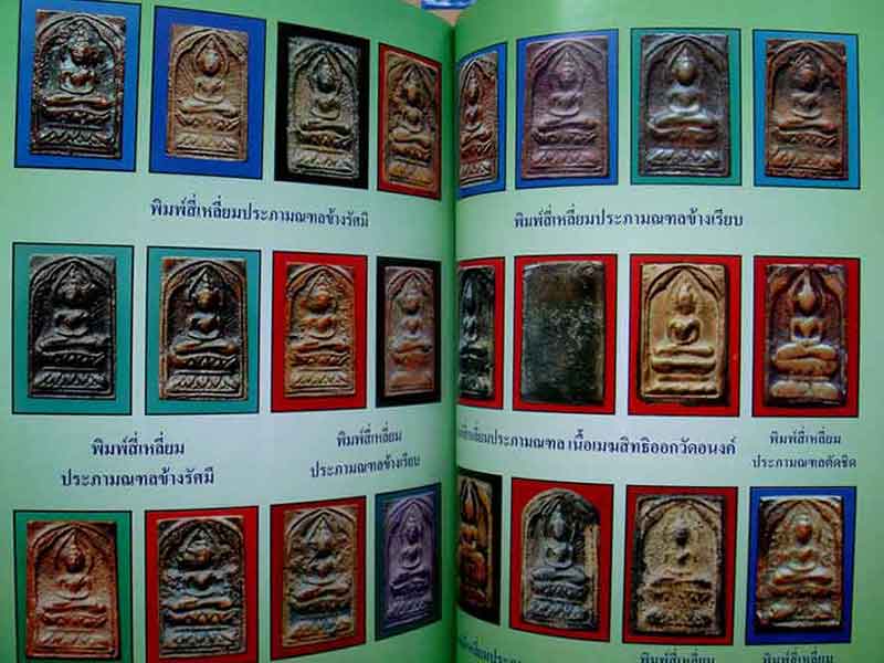 หนังสือพระเครื่องประจำจังหวัดชัยนาท