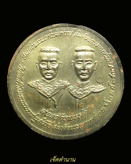 เหรียญพระพุทธชินราช รุ่นสองจักรพรรดิ์ ปี37