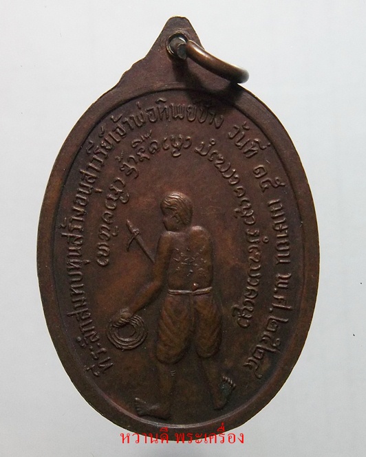 หลวงเกษม หลังเจ้าพ่อทิพย์ช้าง ปี๒๕๒๔ 