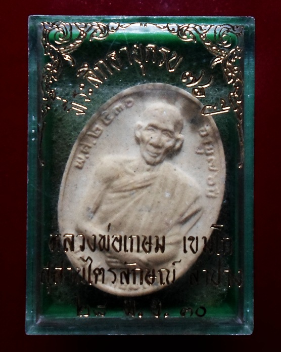 หลวงพ่อเกษม ที่ระลึกอายุครบ 76 ปี 30 มาพร้อมกล่องเดิมๆครับ