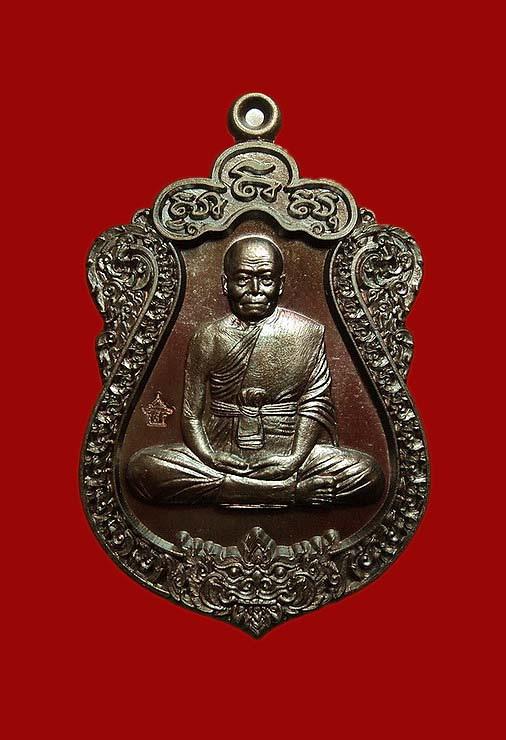 เหรียญหลวงปู่สอ วัดบ้านขาม จ.สุรินทร์ ปี59 รุ่นเจ้าทรัพย์จอมพระ 