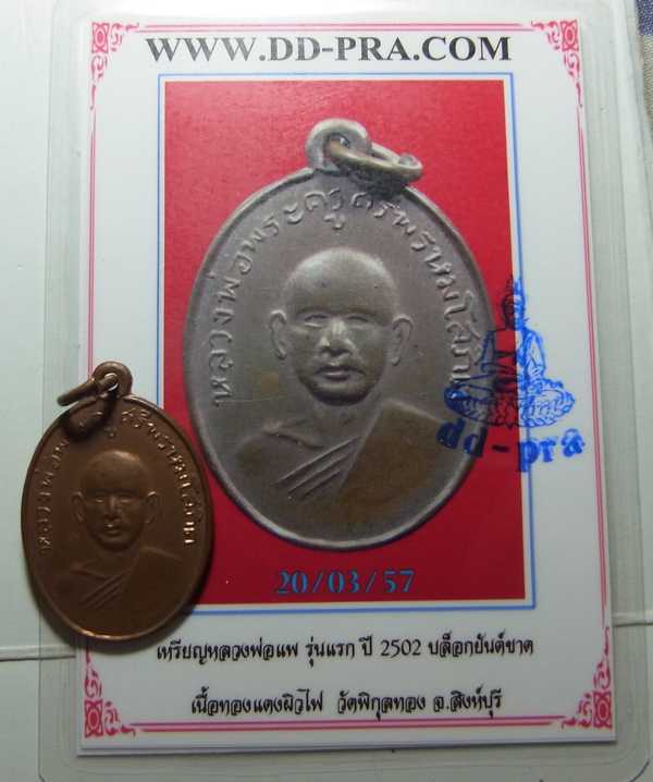 บัตรรับประกันพระแท้