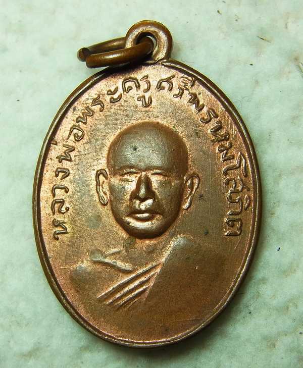 เหรียญรุ่นแรก หลวงพ่อแพ วัดพิกุลทอง ปี02 พิมพ์ยันต์ขาด เนื้อทองแดงผิวไฟ พร้อมบัตร