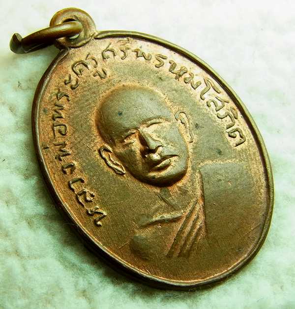 เหรียญรุ่นแรก หลวงพ่อแพ วัดพิกุลทอง ปี02 พิมพ์ยันต์ขาด เนื้อทองแดงผิวไฟ พร้อมบัตร