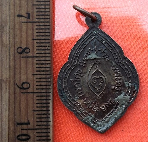 เริ่ม 10 บาท กับ เหรียญท่านพระครูวิมลคุณากรณ์ ศุข วัดปากคลองมะขามเฒ่า ปี๓๕  …BA972