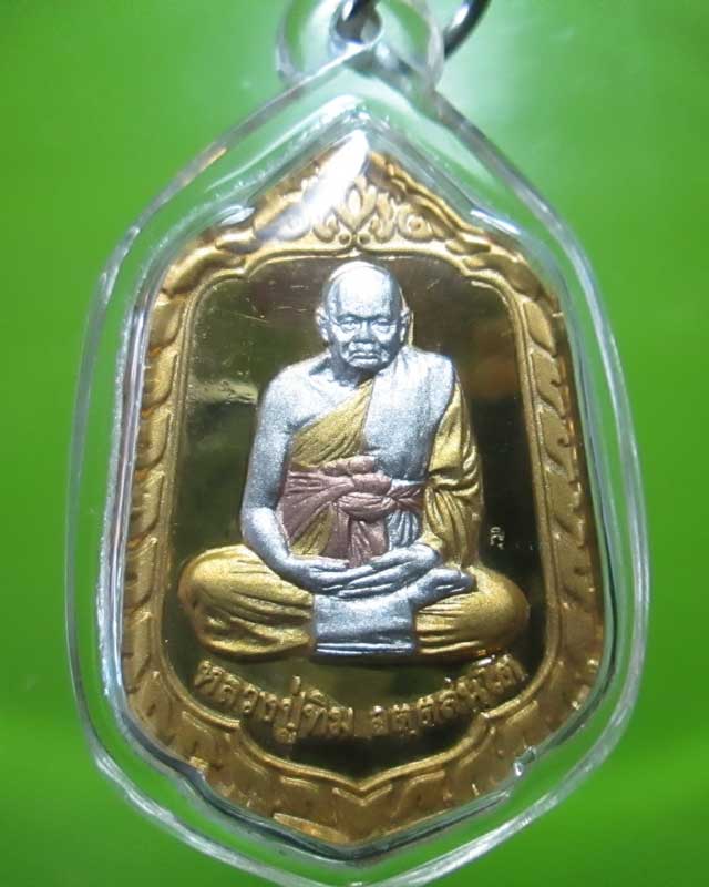 เหรียญแจกทานเนื้อสามกษัตริย์ หลวงปู่ทิม วัดพระขาว ปี 2540