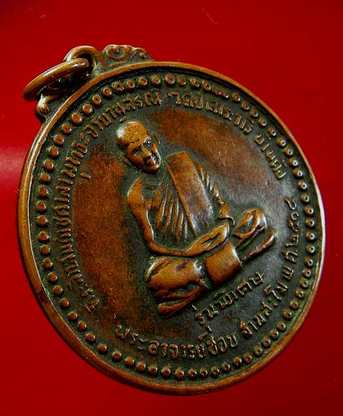เหรียญหลวงปู่ชอบ ฐานสโม รุ่นพิเศษ ปี 14