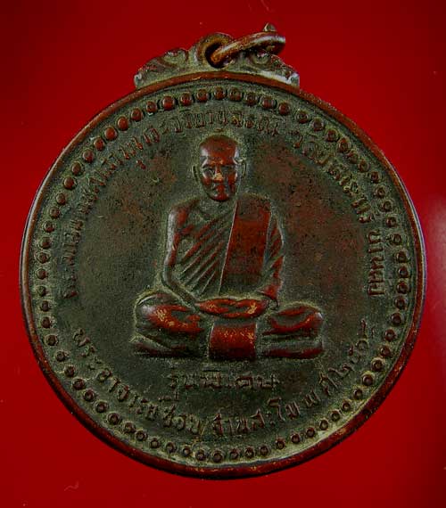 เหรียญหลวงปู่ชอบ ฐานสโม รุ่นพิเศษ ปี 14