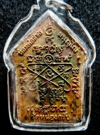 ขุนแผนบรรจุกรุ เนื้อก้นครก ตะกรุดเงิน เลข 540 สร้าง 555 องค์ หลวงพ่อสาคร วัดหนองกรับ กล่องเดิม 