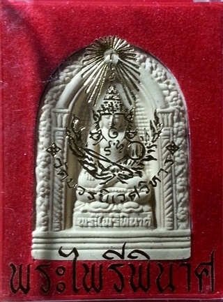 พระผงไพรีพินาศ 8 รอบ ญสส. ปี2552