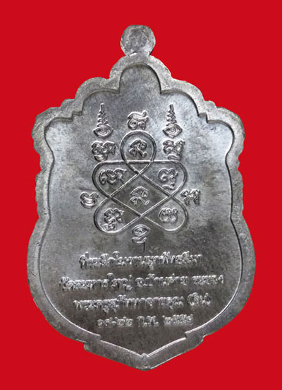 เหรียญที่ระลึกผูกพัทธสีมา ปี 58 หลวงปู่สิน เนื้้อตะกั่วหน้าทองแดง หมายเลข 2206 กล่องเดิม จมูกโด่ง สว