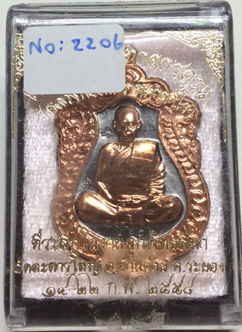 เหรียญที่ระลึกผูกพัทธสีมา ปี 58 หลวงปู่สิน เนื้้อตะกั่วหน้าทองแดง หมายเลข 2206 กล่องเดิม จมูกโด่ง สว