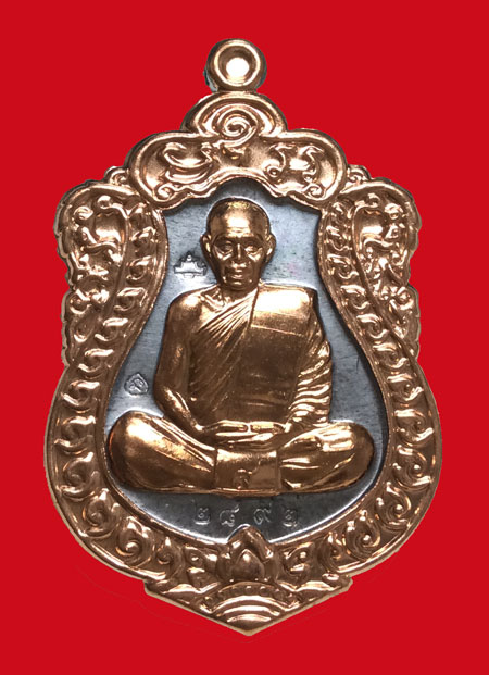 เหรียญที่ระลึกผูกพัทธสีมา ปี 58 หลวงปู่สิน เนื้้อตะกั่วหน้าทองแดง หมายเลข 2892 กล่องเดิม จมูกโด่ง สว