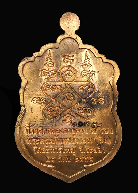  เหรียญเสมา 7 รอบ หลวงปู่สิน เนื้อทองแดง โค็ตศาลา หมายเลข 10952 พร้อมกล่องเดิมๆ สวยจมูกโด่ง