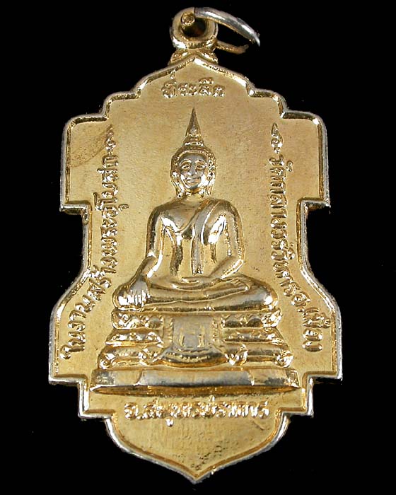 เหรียญกะไหล่ทอง สมเด็จพระเทพฯ วัดกลางวรวิหาร จ.สมุทรปราการ ปี23 เคาะเดียวครับ