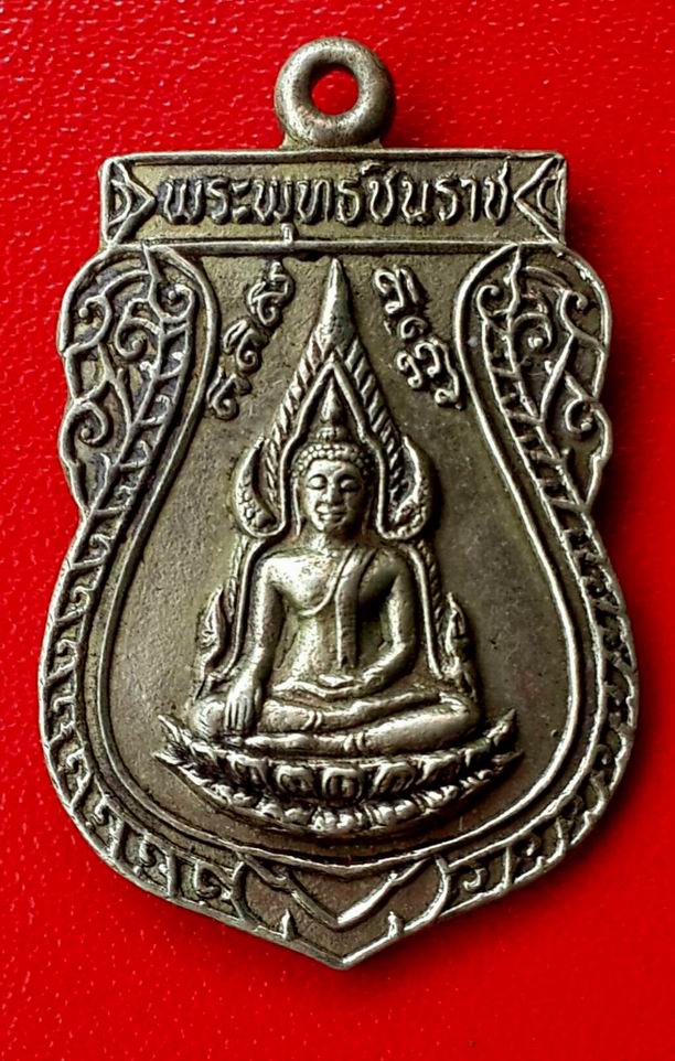 เหรียญพระพุทธชินราช วัดราษฎร์ทรงธรรม จ.สุรินทร์ พ.ศ.2523 เนื้ออัลปาก้า