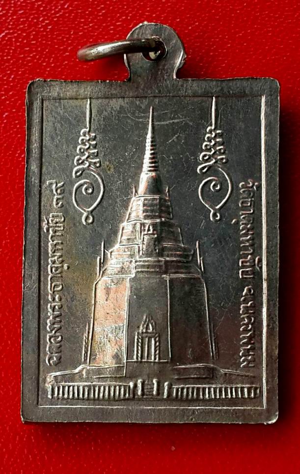 เหรียญแสตมป์หลวงปู่คำพันธ์ โฆสปัญโญ วัดธาตุมหาชัย จ.นครพนม ปี 2539 เนื้ออัลปาก้า 