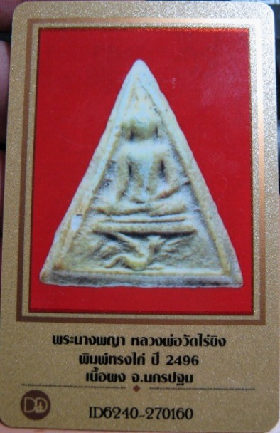 บัตรรับประกันพระแท้