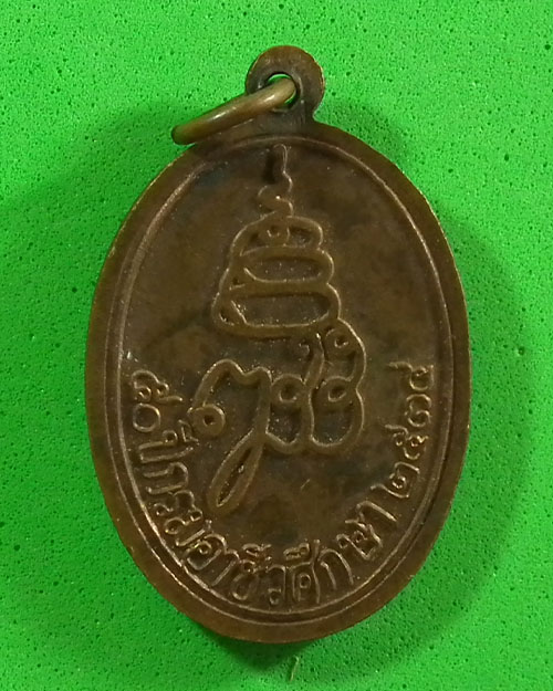  เหรียญพระไพรีพินาศพินาศ ๕๐ ปีกรมอาชีวศึกษา ปี ๒๕๓๔ วัดบวรนิเวศวิหาร