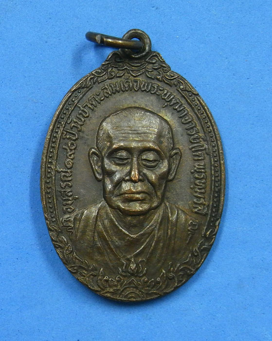 เหรียญสมเด็จพุฒาจารย์โต วัดเกศไชโย พ.ศ.2521