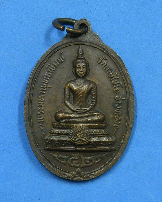 เหรียญสมเด็จพุฒาจารย์โต วัดเกศไชโย พ.ศ.2521