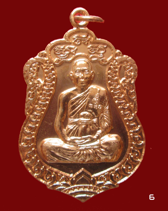 เหรียญเสมา 7 รอบ ฉลองอายุวัฒนะมงคล ๘๔ ปี หลวงพ่อจรัญ วัดอัมพวัน