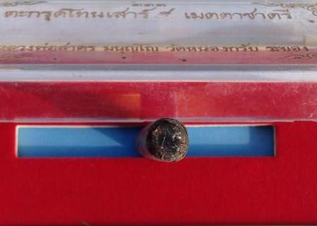 ตะกรุดโทนเสาร์ 5 เมตตาชาตรี หลวงพ่อสาคร วัดหนองกรับ จังหวัดระยอง ปี50