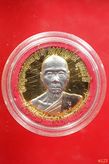 เหรียญพระคลังมหาลาโภ หลวงพ่อเพี้ยน วัดเกริ่นกฐิน จ.ลพบุรี (( มีจาร ))  ปี 2540 ตอกโค๊ต พร้อมตลับเดิม